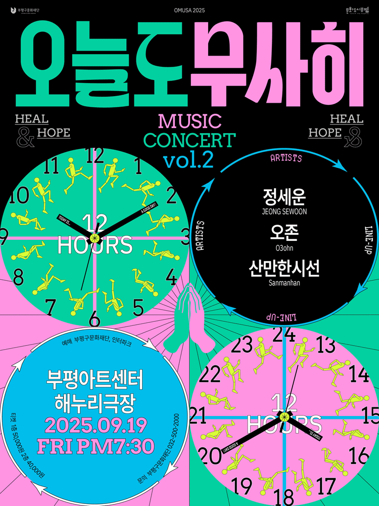 오늘도 무사히 VOL. 2: 정세운x오존x산만한시선 [인천] 공연 포스터