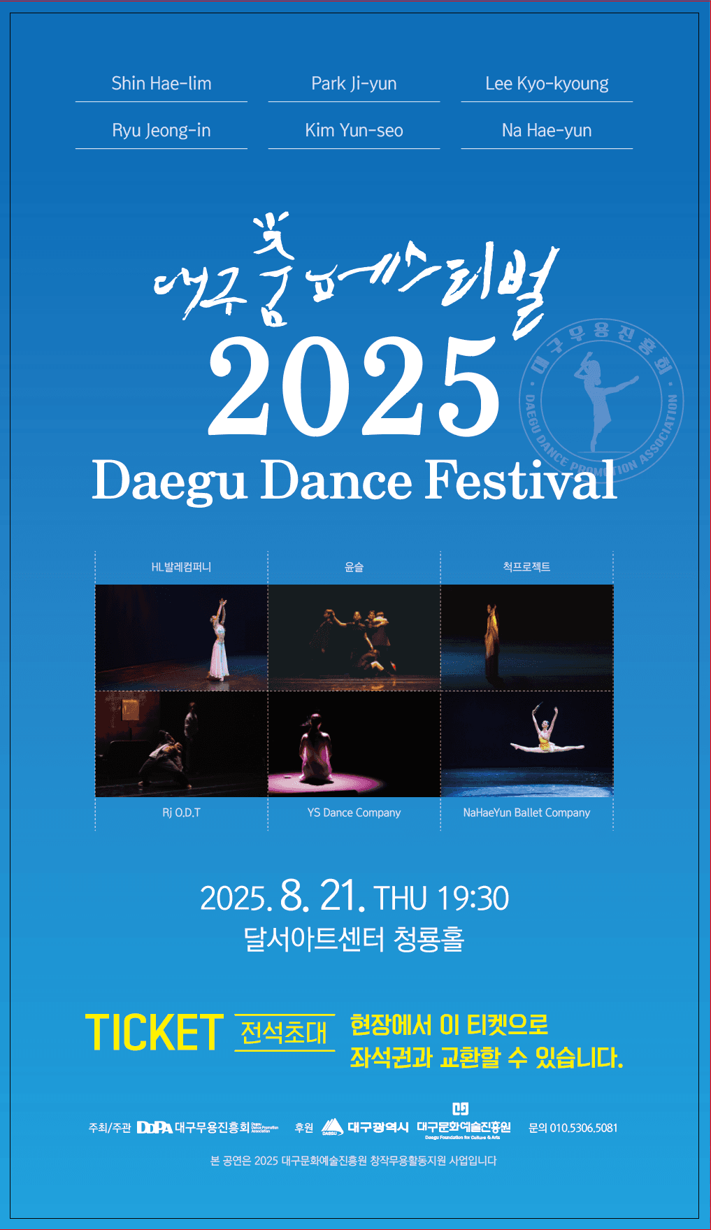 대구춤페스티벌 공연 포스터