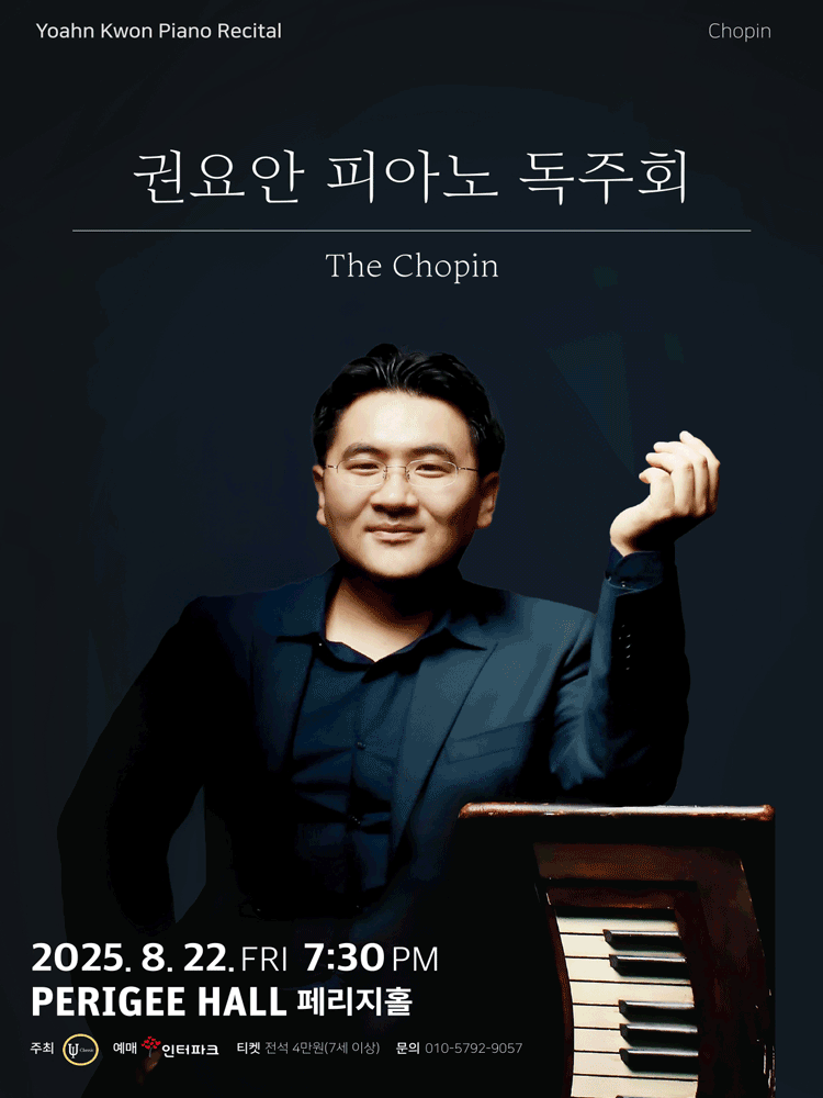 권요안 피아노 독주회: The Chopin 공연 포스터