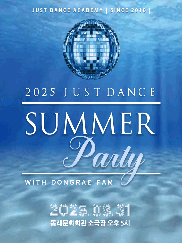 JUST DANCE SUMMER PARTY [부산 동래점] 공연 포스터