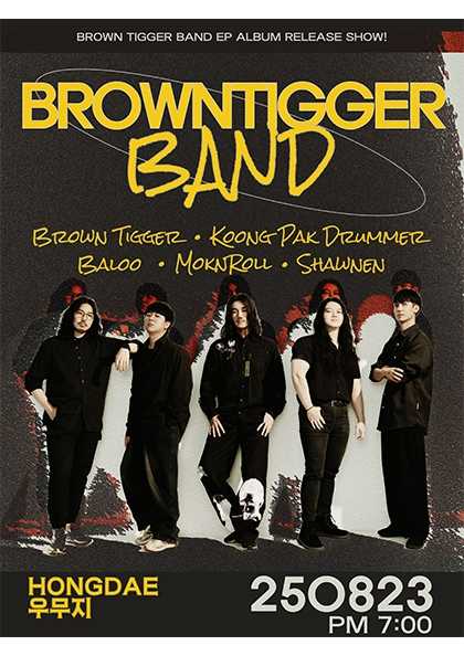 브라운티거 밴드 EP앨범: 혼종 발매 콘서트 공연 포스터