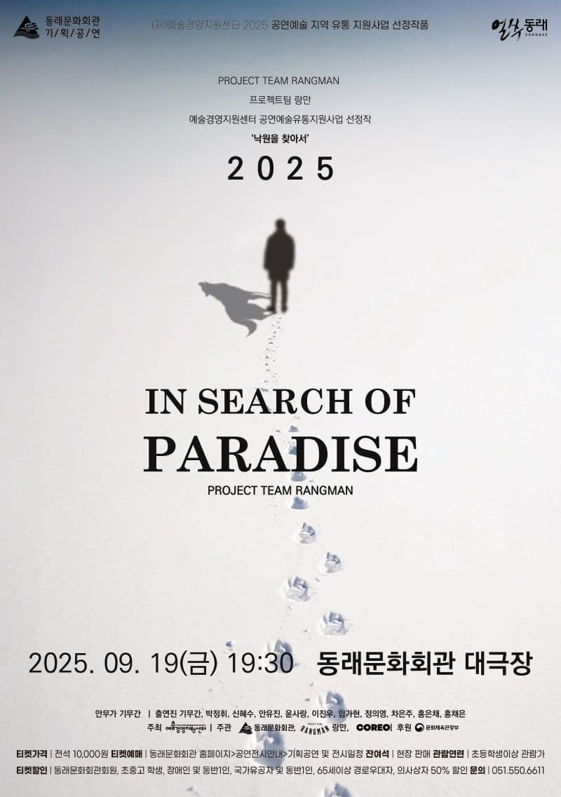 In search of PARADISE: 낙원을 찾아서 [부산] 공연 포스터