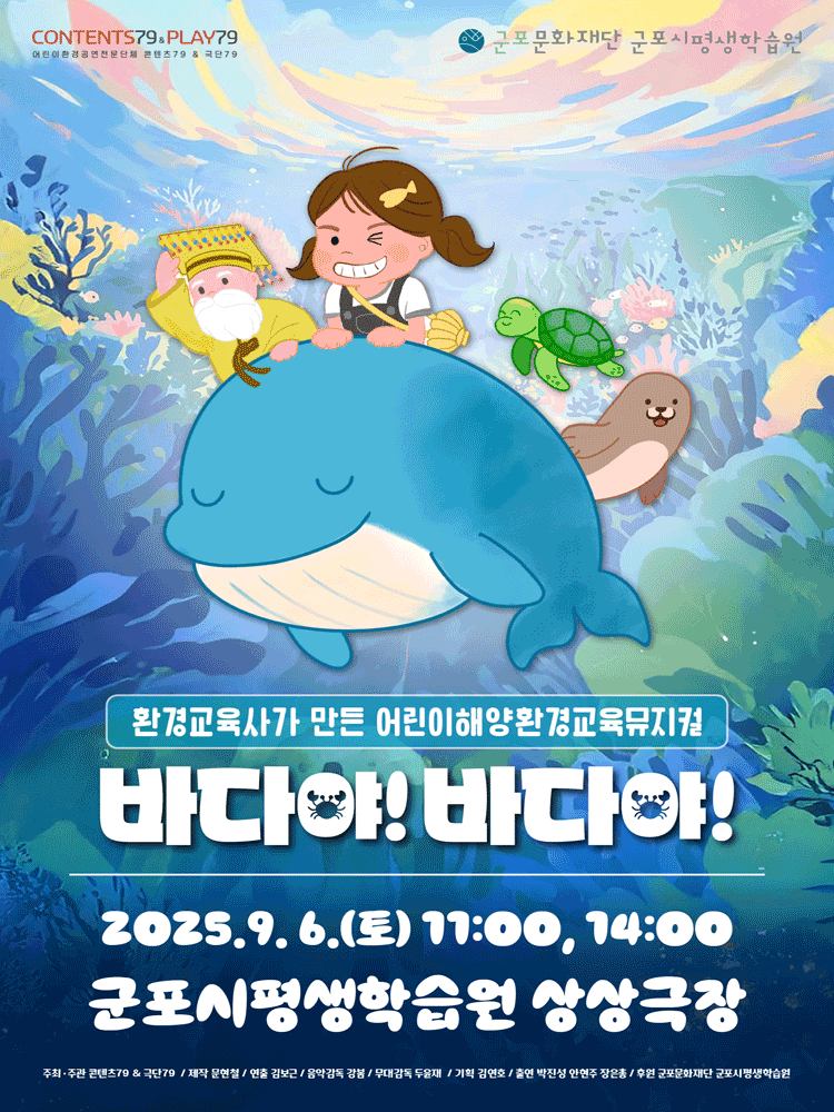 바다야바다야 [군포] 공연 포스터