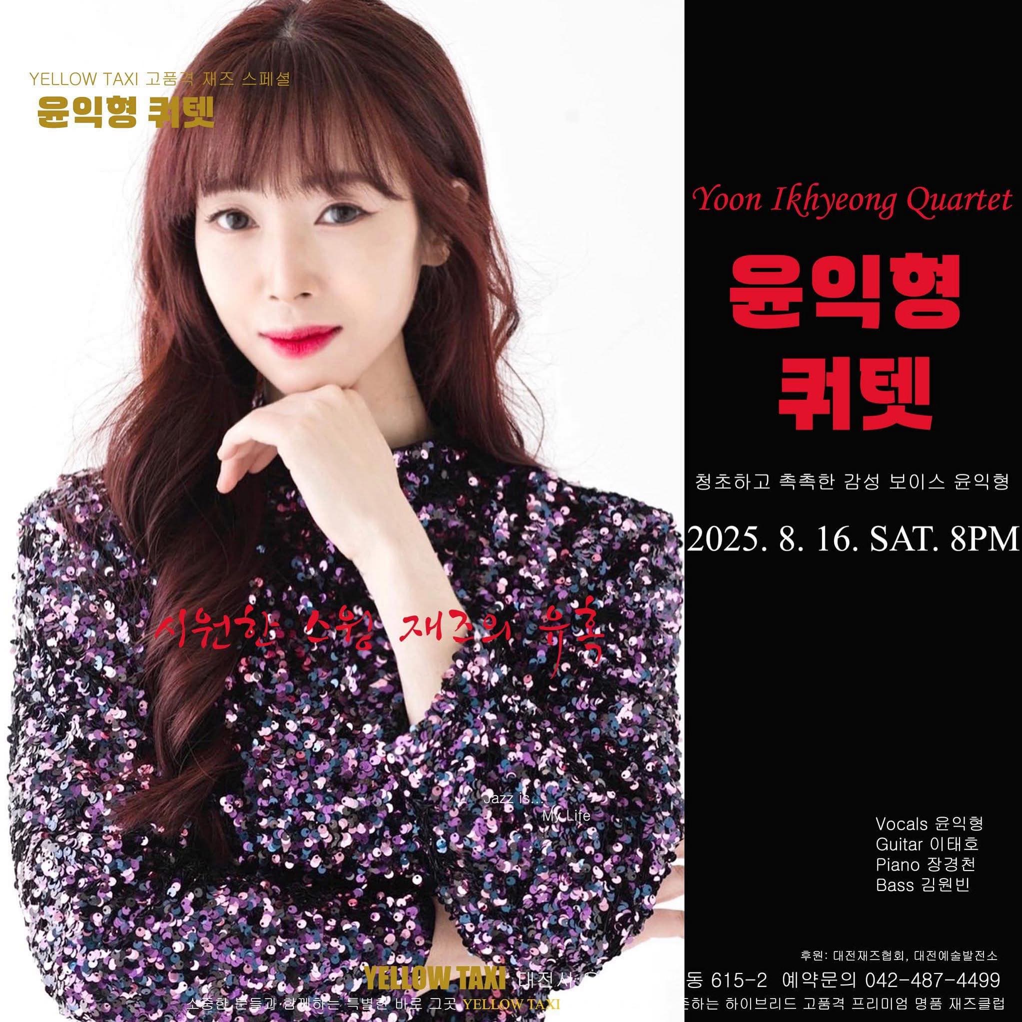YELLOW TAXI 고품격 재즈 스페셜, 윤익형 쿼텟 [대전] 공연 포스터