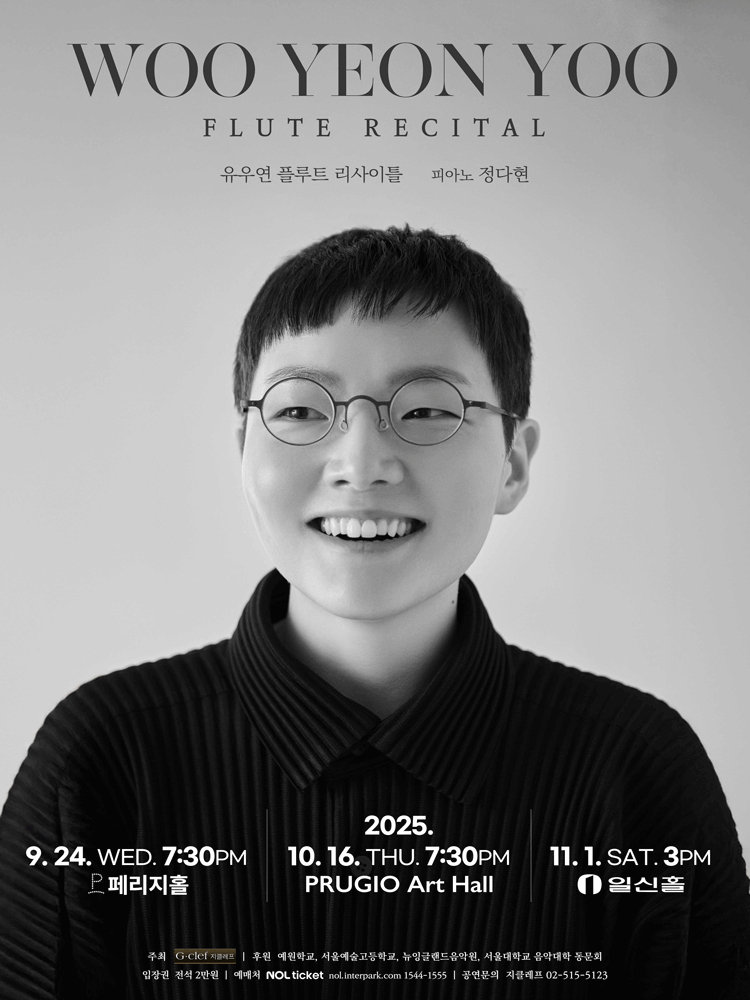 유우연 플루트 리사이틀 공연 포스터