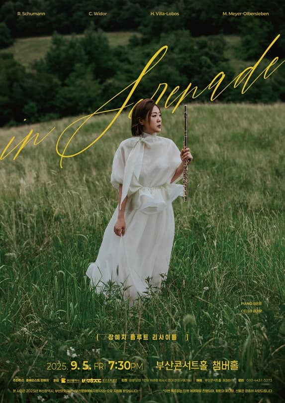 장예지 플루트 독주회: in Serenade [부산] 공연 포스터