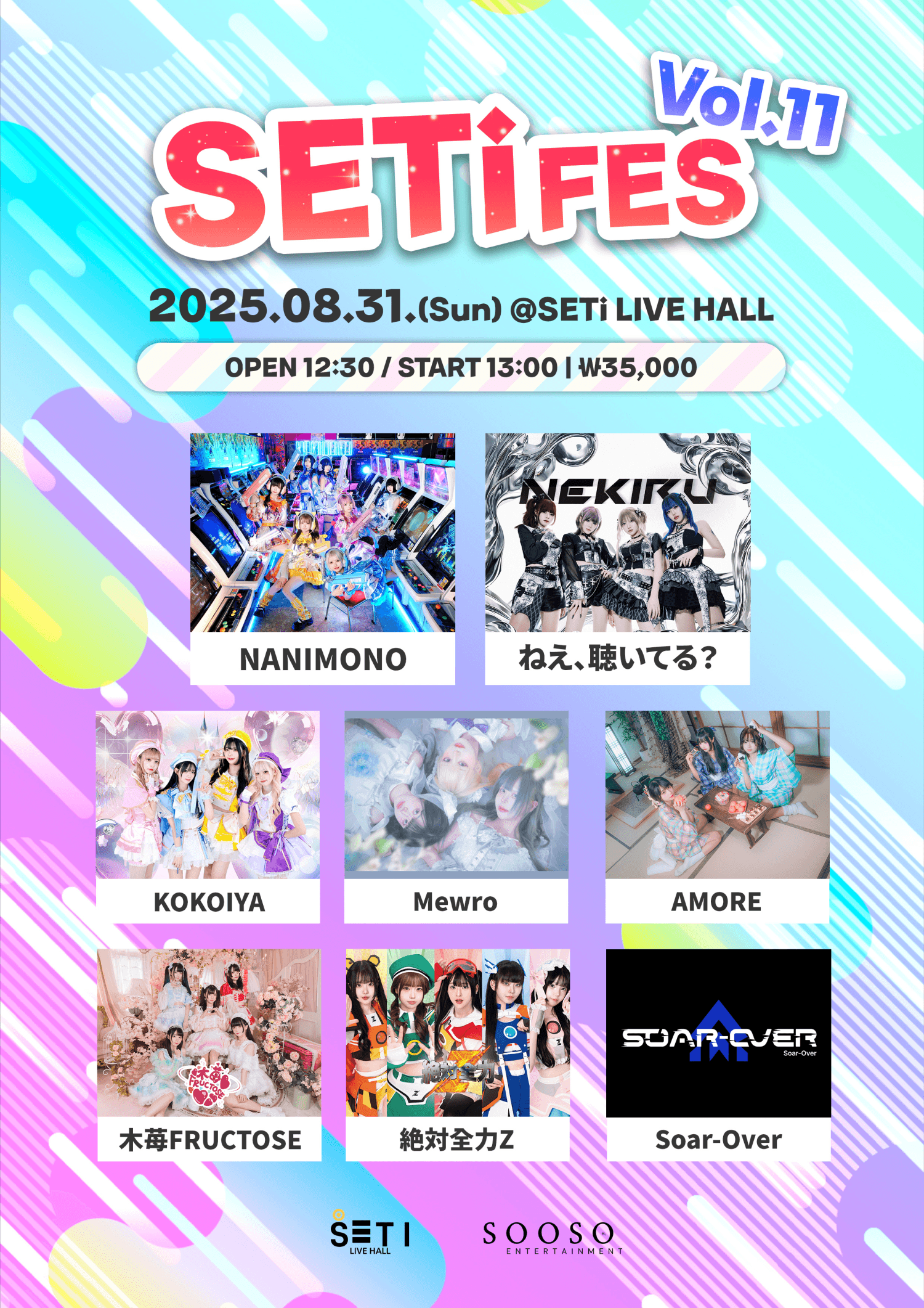 SETi FES Vol.11 공연 포스터