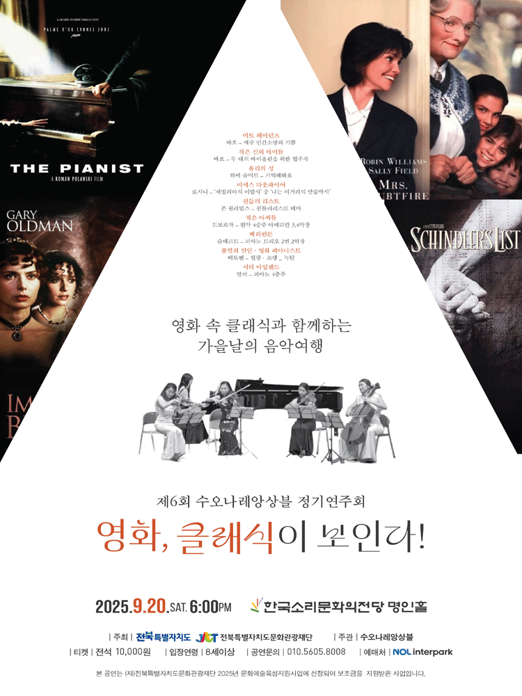 제6회 수오나레앙상블 정기연주회 [전주] 공연 포스터