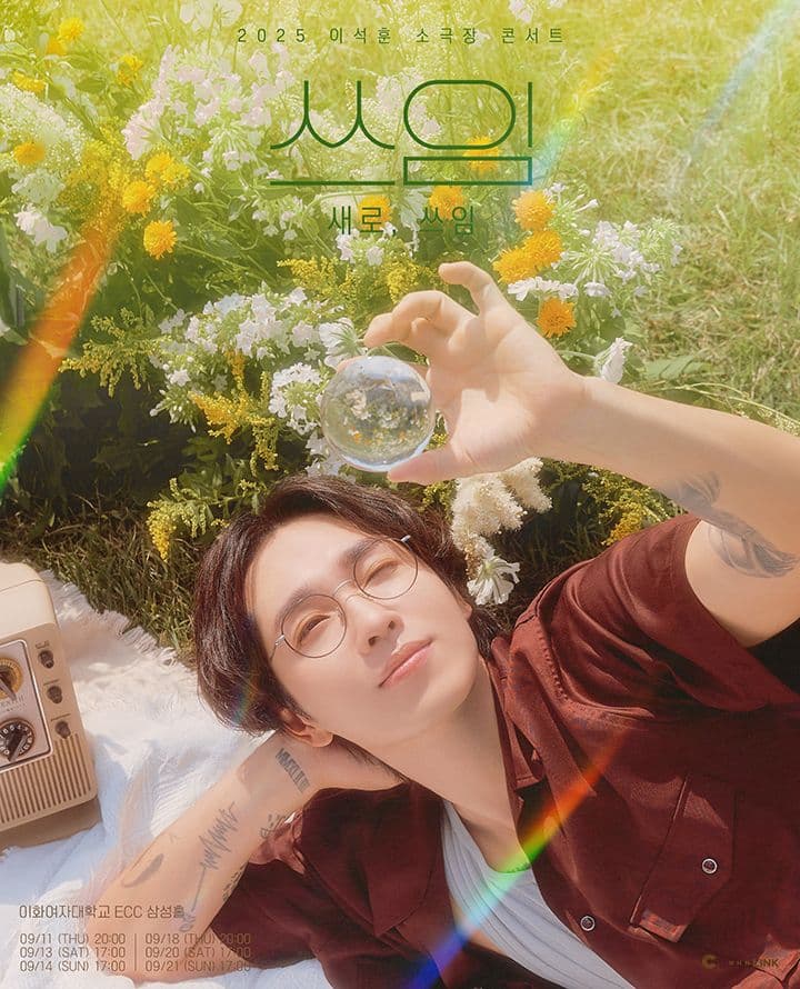 이석훈 소극장 콘서트, 쓰임: 새로, 쓰임 공연 포스터