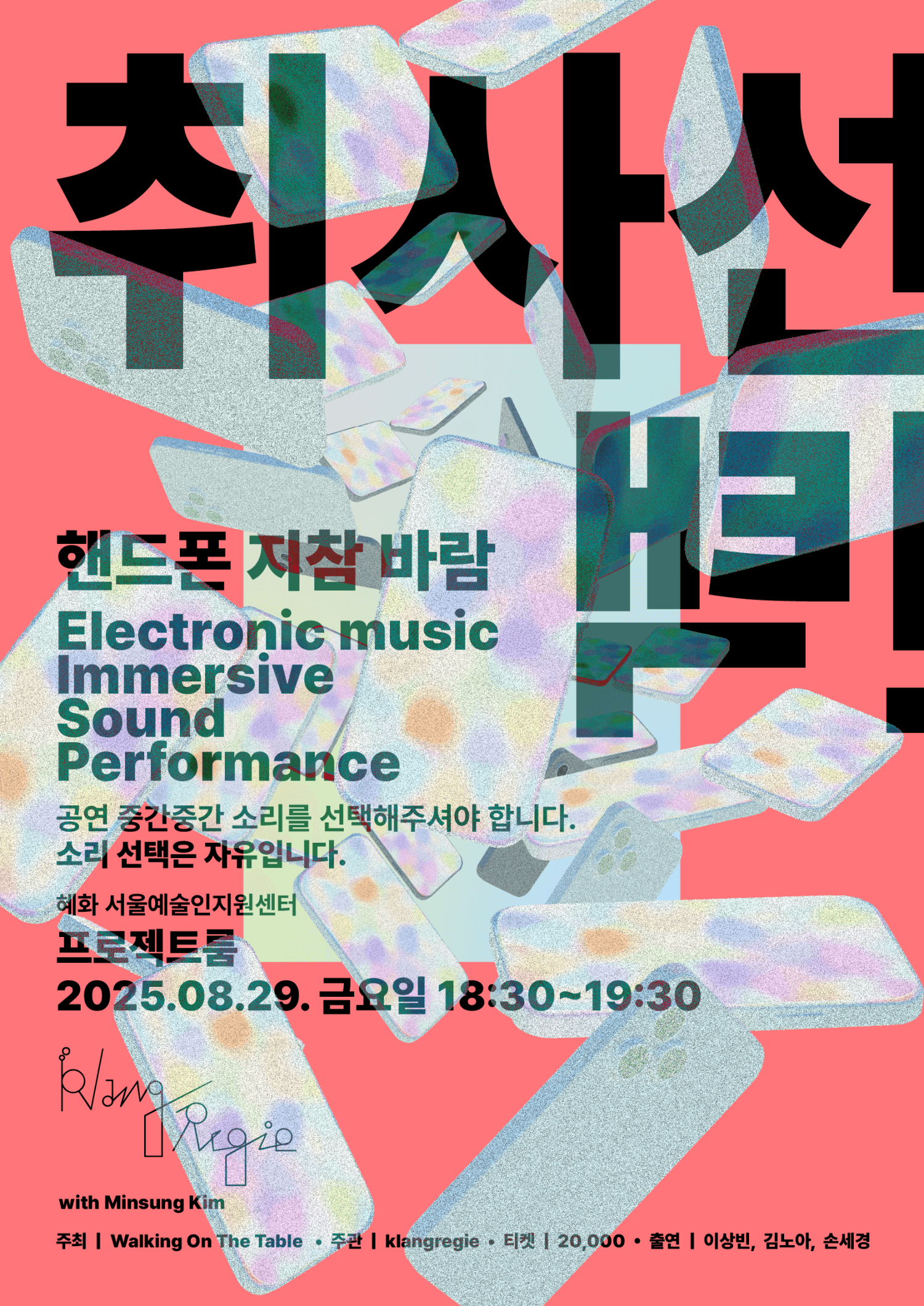 Klangregie &amp; Walking On The Table 합동 공연: 취사선택 공연 포스터