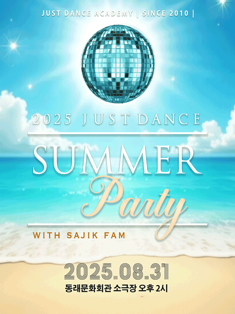 JUST DANCE SUMMER PARTY [부산 사직점] 공연 포스터