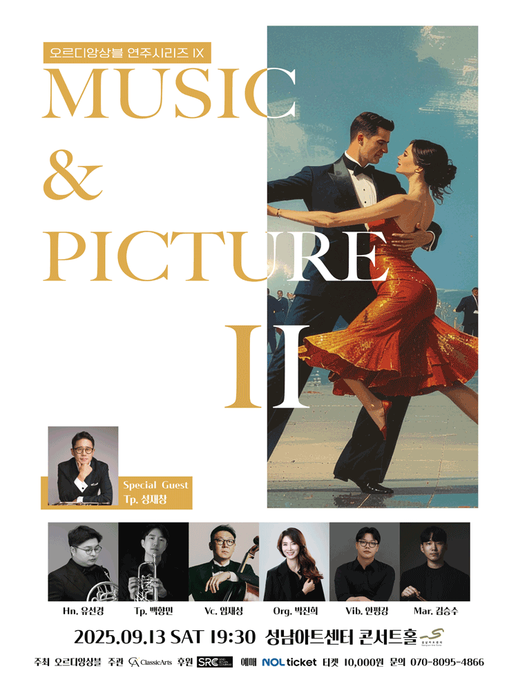 오르디앙상블 연주시리즈 Ⅷ, Music and Picture Ⅱ [성남] 공연 포스터