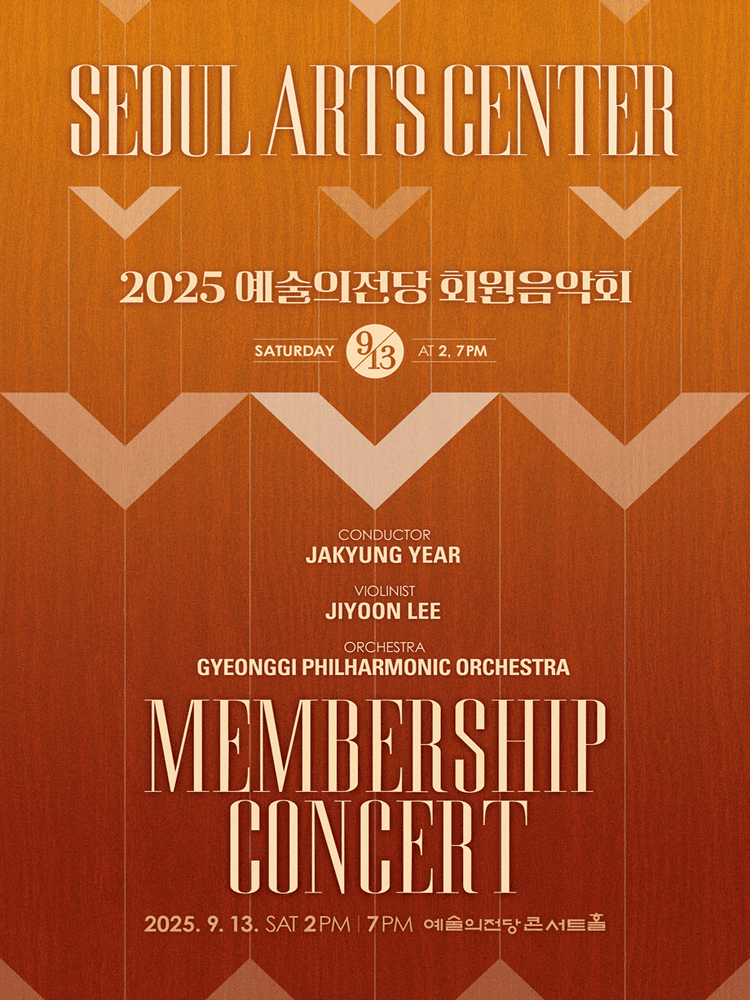 예술의전당 회원음악회 공연 포스터