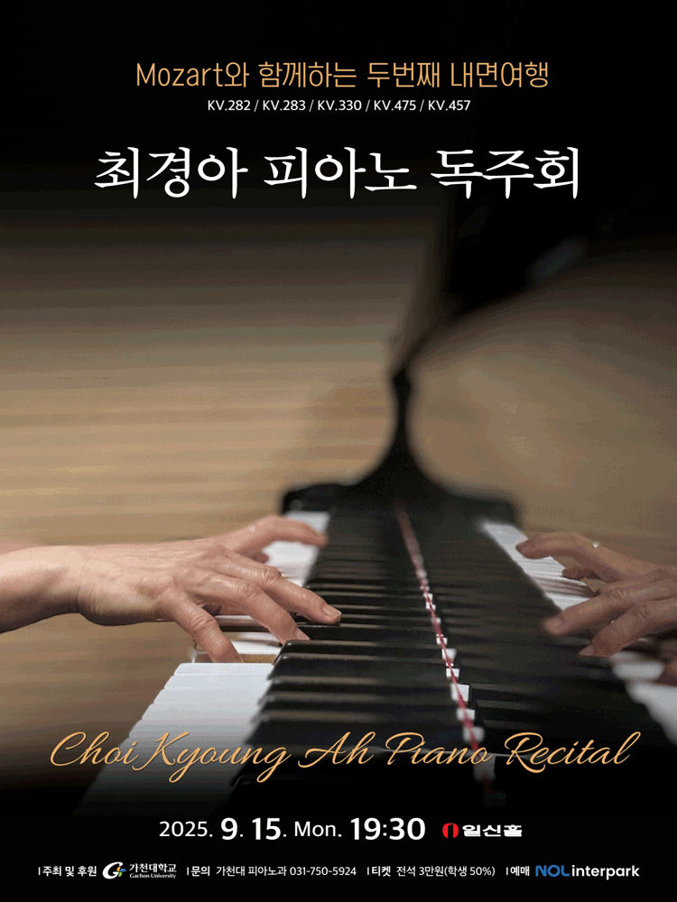 최경아 피아노 독주회 공연 포스터