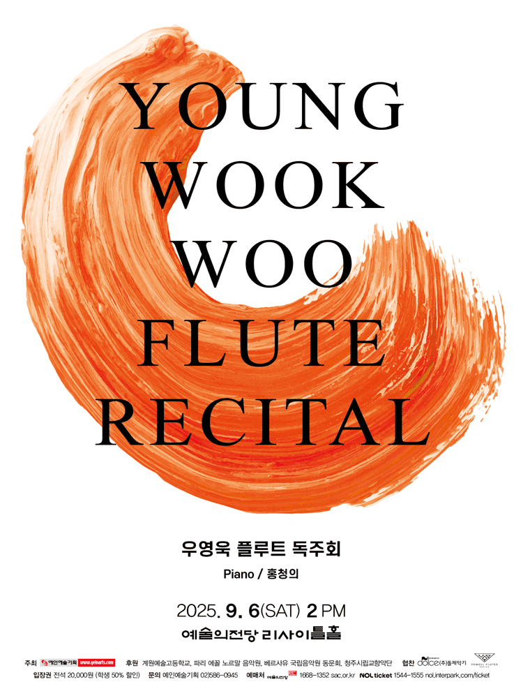 우영욱 플루트 독주회 공연 포스터