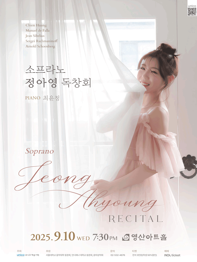 소프라노 정아영 독창회: 20세기 이후의 예술가곡 시리즈 Ⅱ 공연 포스터