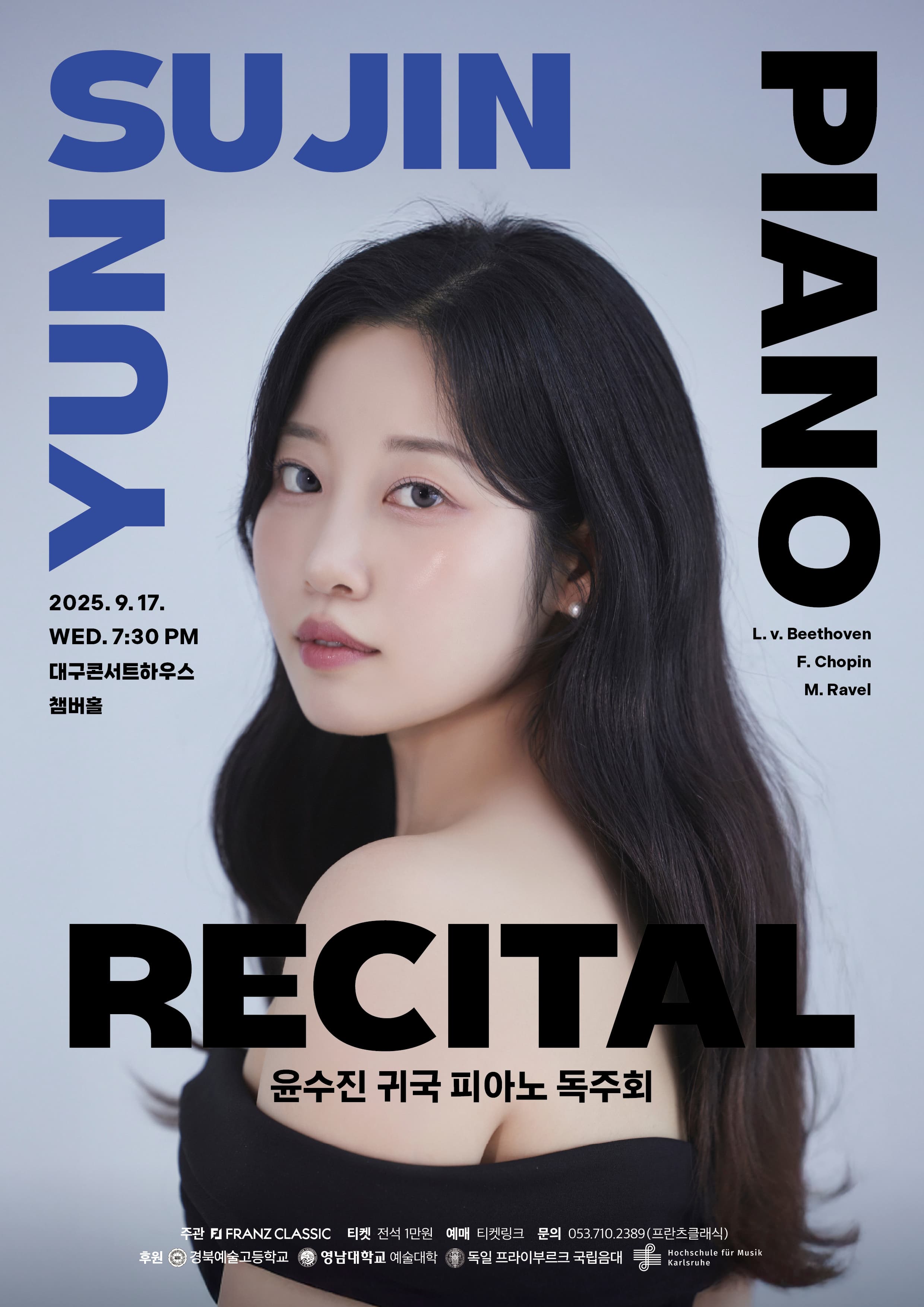 윤수진 귀국 피아노 독주회 [대구] 공연 포스터