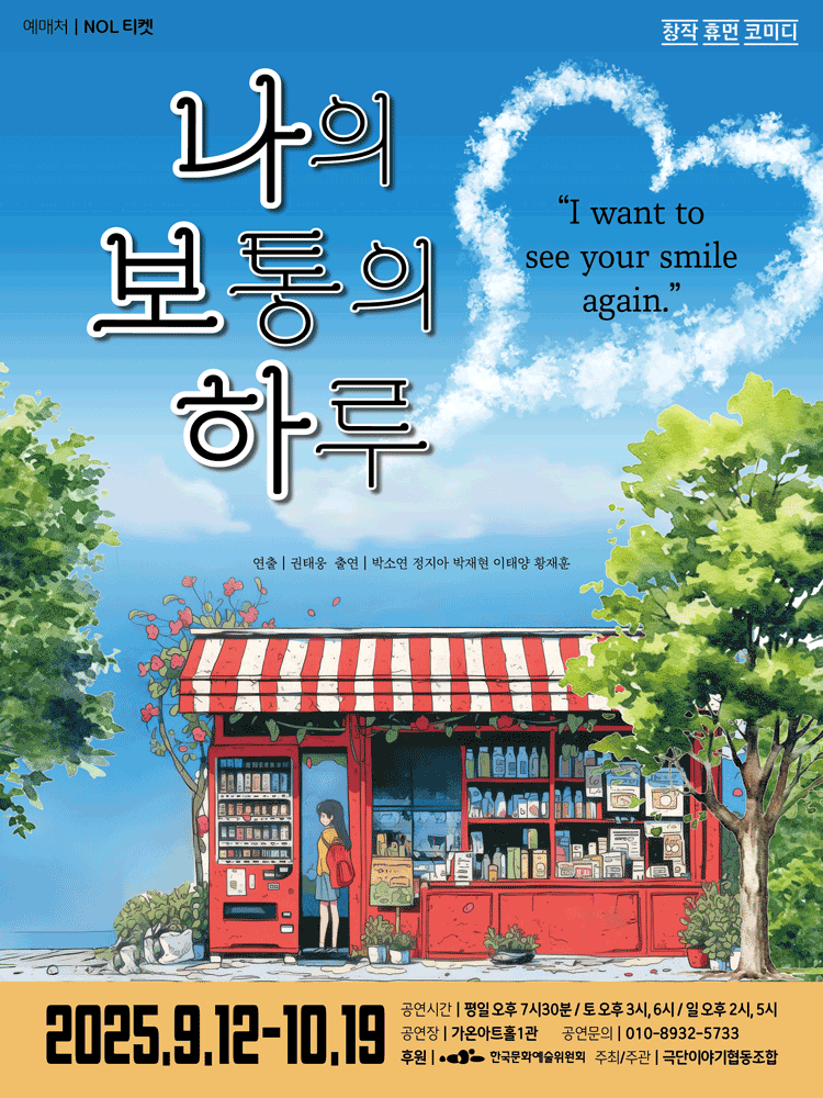 나의 보통의 하루 [부산] 공연 포스터