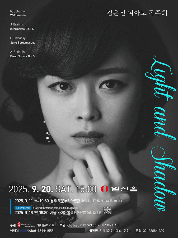 김은진 피아노 독주회: Light and Shadow [서울] 공연 포스터