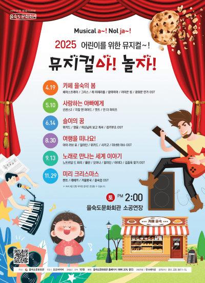 제5회 어린이뮤지컬, 노래로 만나는 세계 이야기 공연 포스터