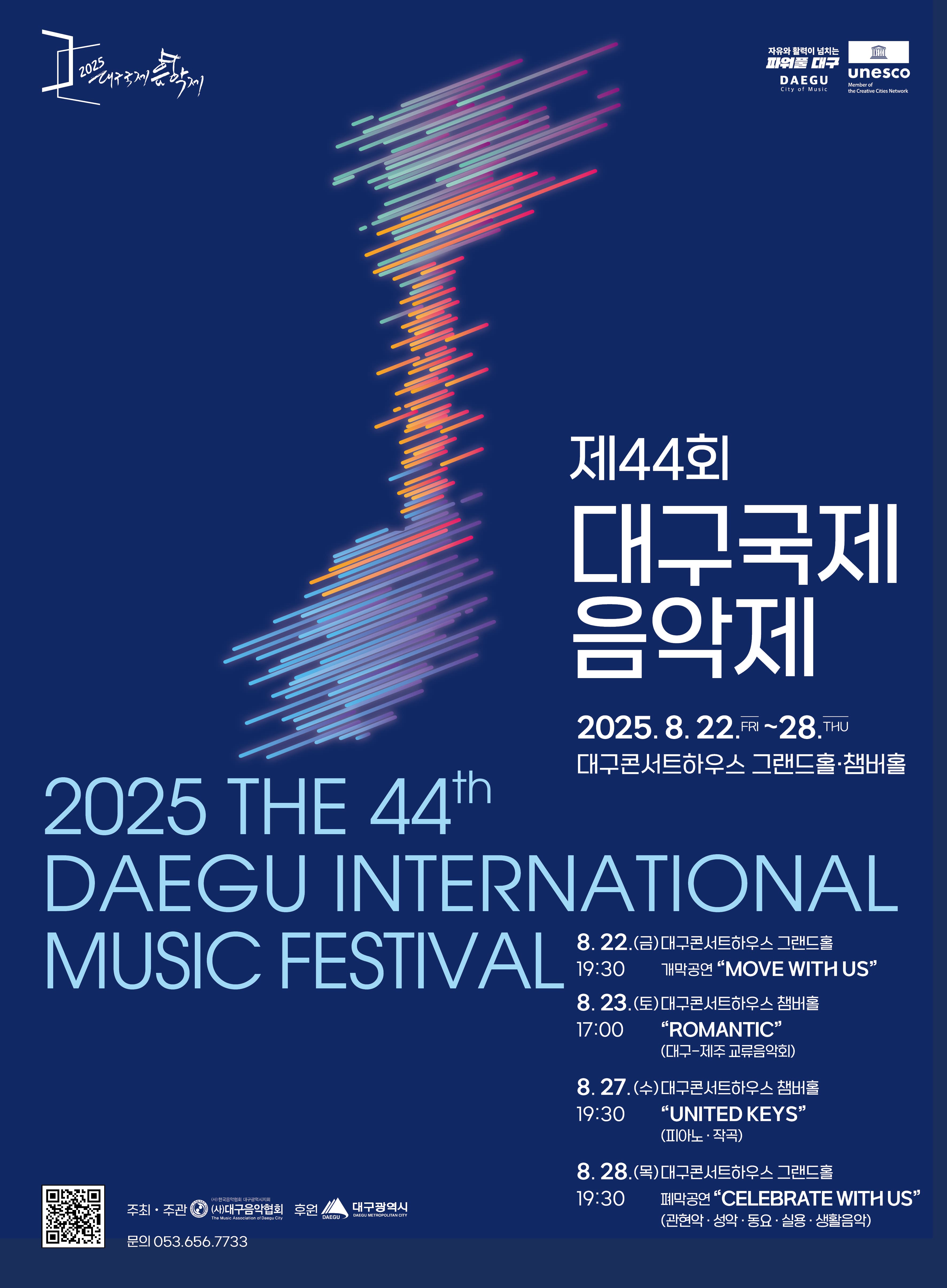제44회 대구국제음악제, ROMANTIC: 대구-제주 교류음악회 공연 포스터