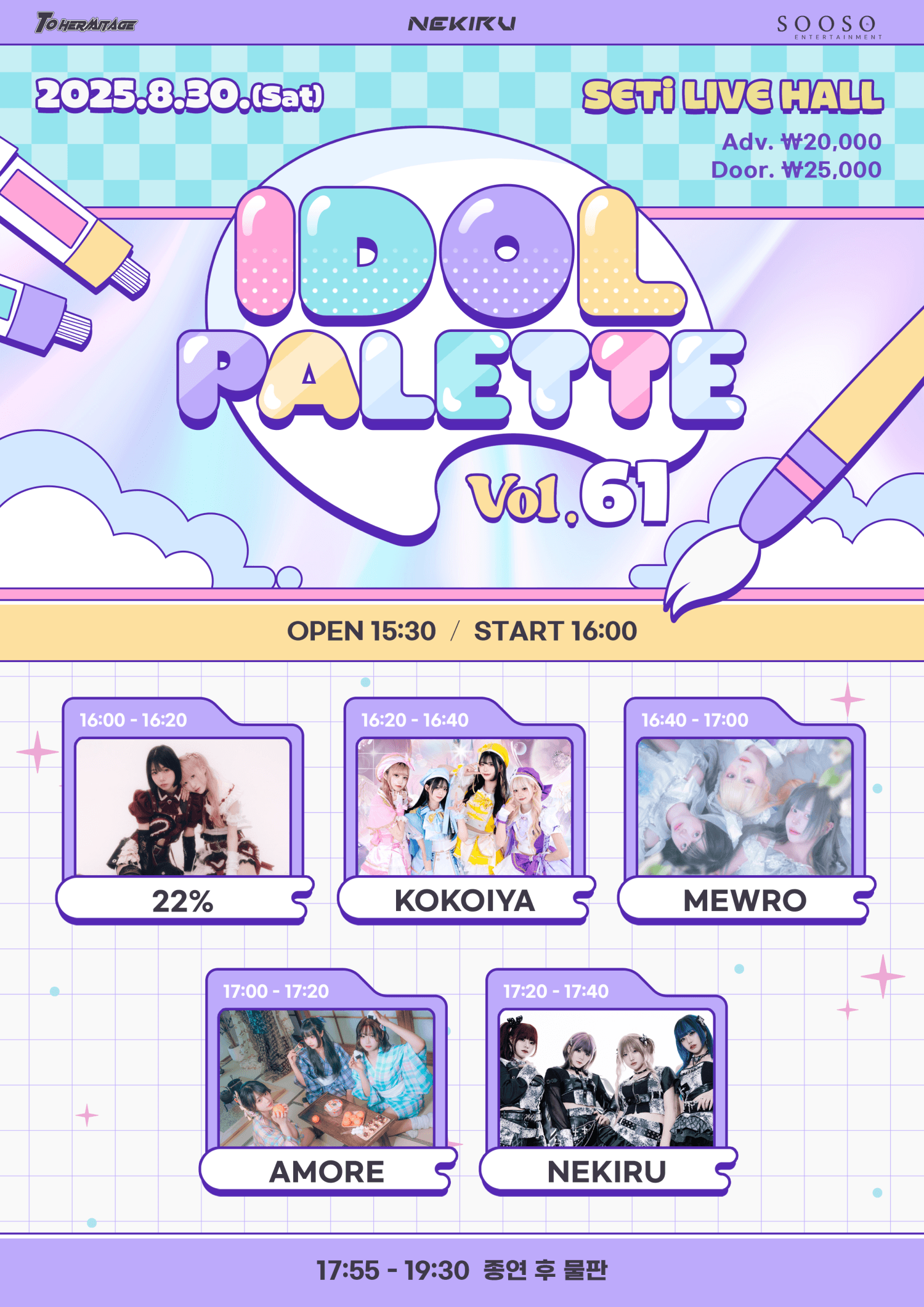 IDOL PALETTE Vol.61 공연 포스터