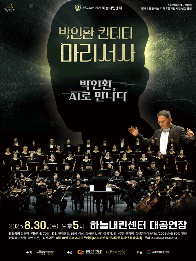 박인환 칸타타, 마리서사: 박인환, AI로 만나다 [인제] 공연 포스터