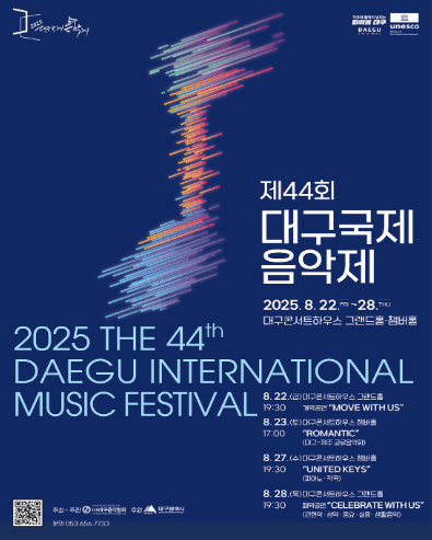 제44회 대구국제음악제, UNITED KEYS (피아노, 작곡) 공연 포스터