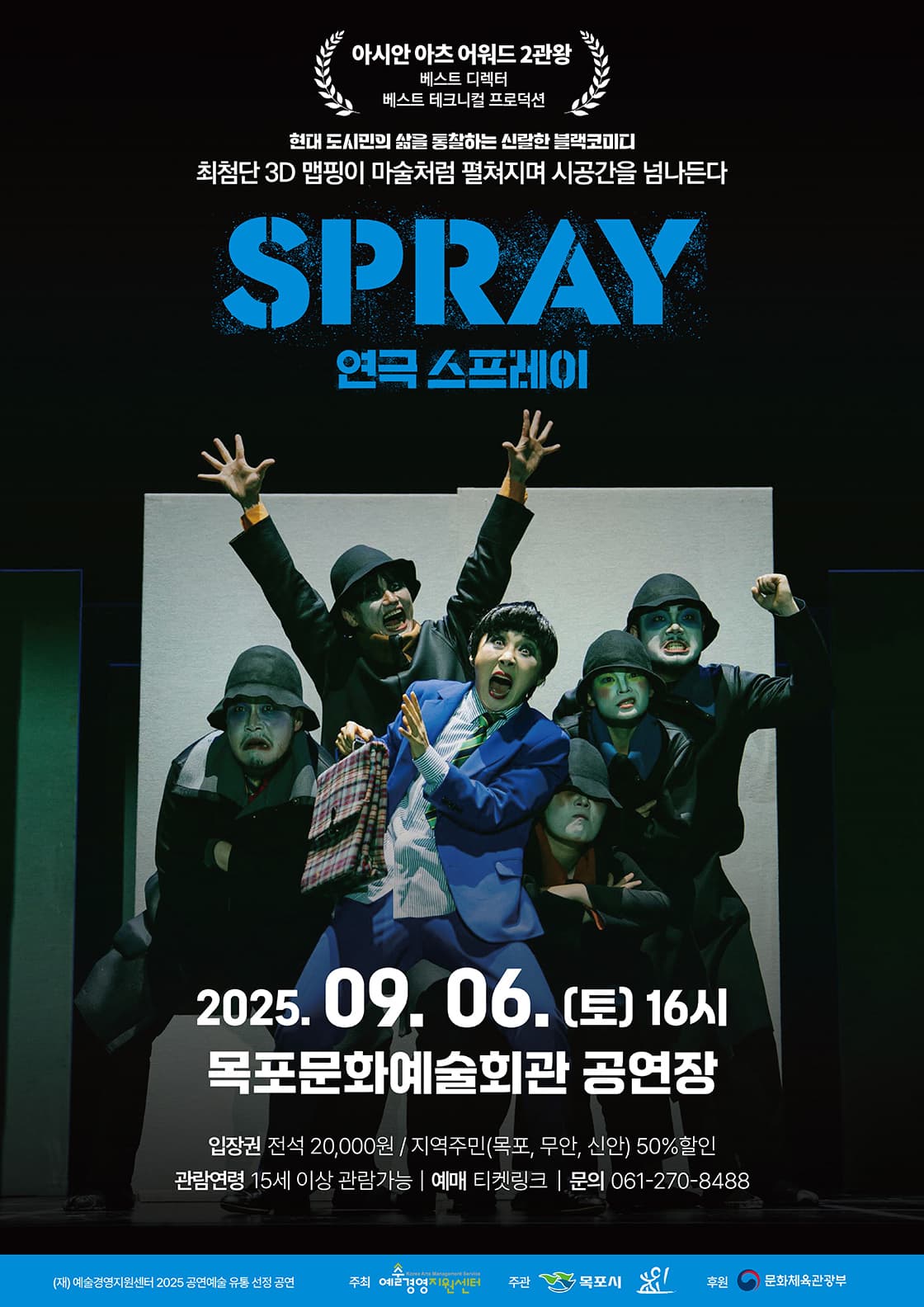 스프레이 [목포] 공연 포스터
