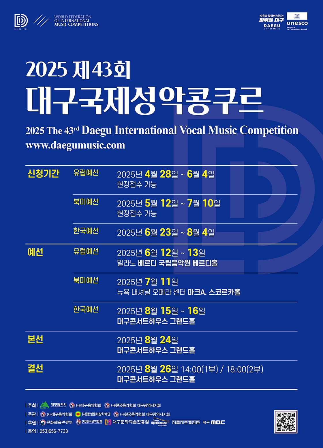 제43회 대구국제성악콩쿠르 결선 공연 포스터