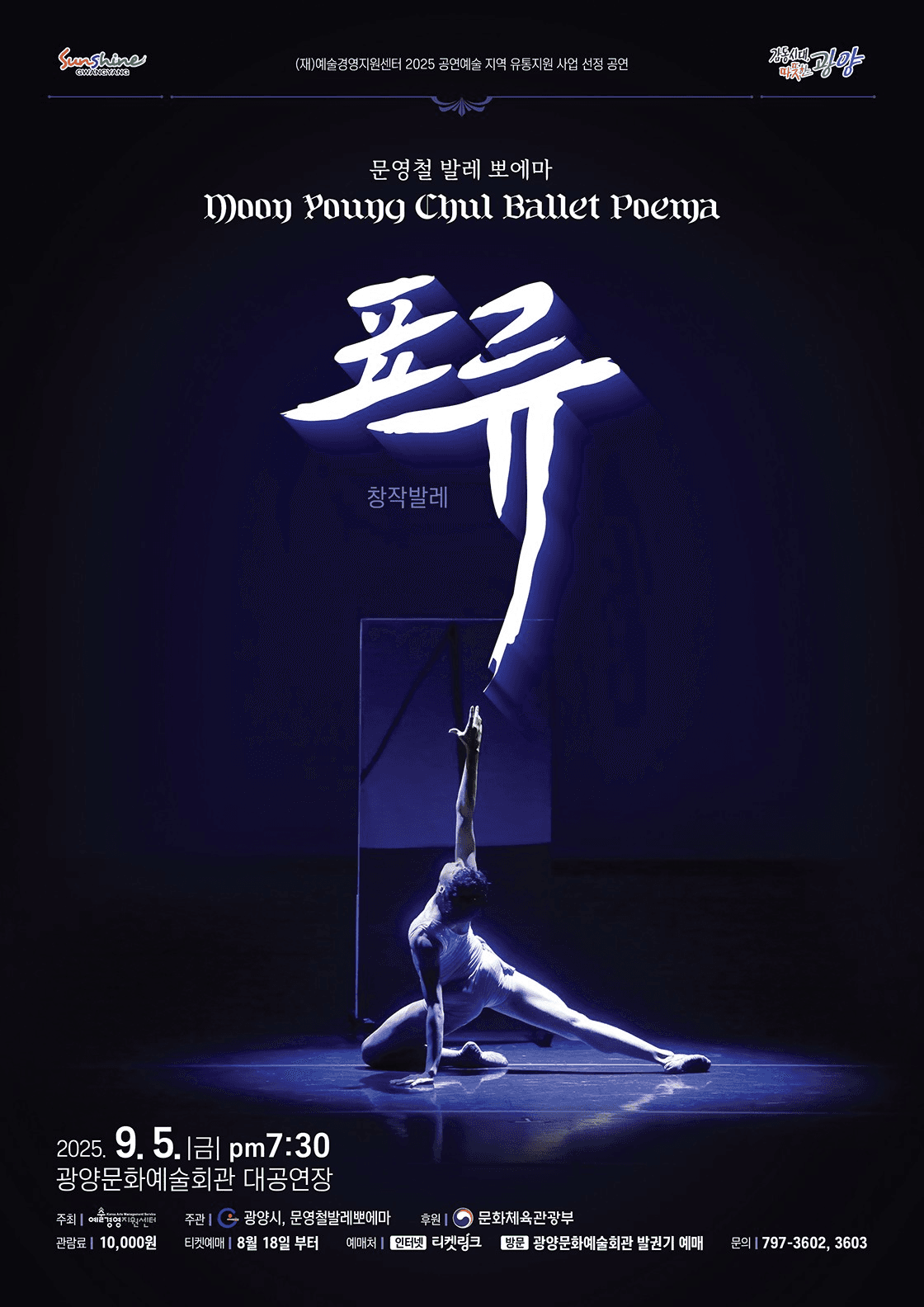 표류 [광양] 공연 포스터