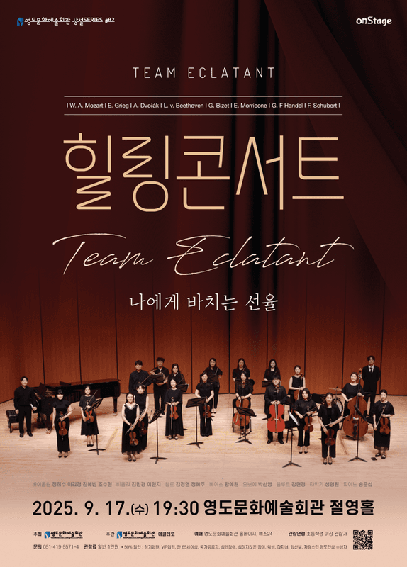 에클레또, 힐링콘서트: 나에게 바치는 선율 [부산] 공연 포스터