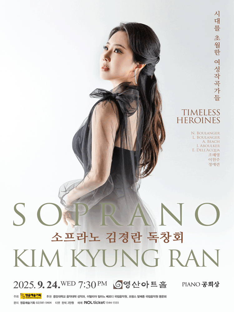 소프라노 김경란 독창회 공연 포스터