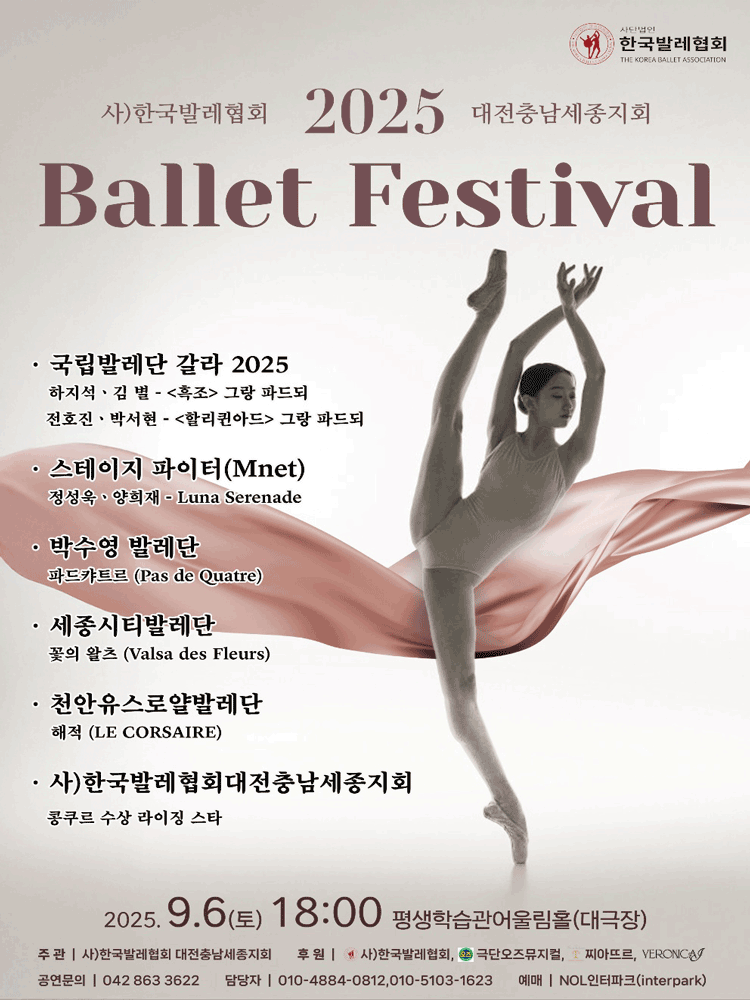 제3회 (사) 한국발레협회 대전충남세종지회 발레 페스티벌 공연 포스터