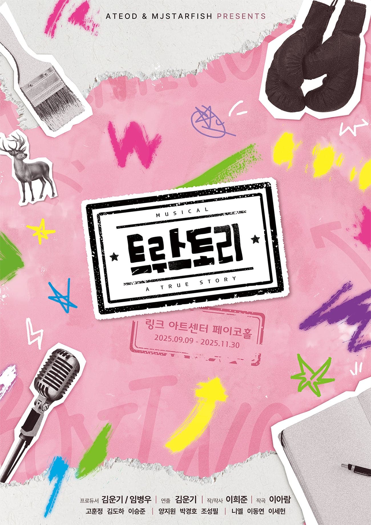 트루스토리 [대학로] 공연 포스터