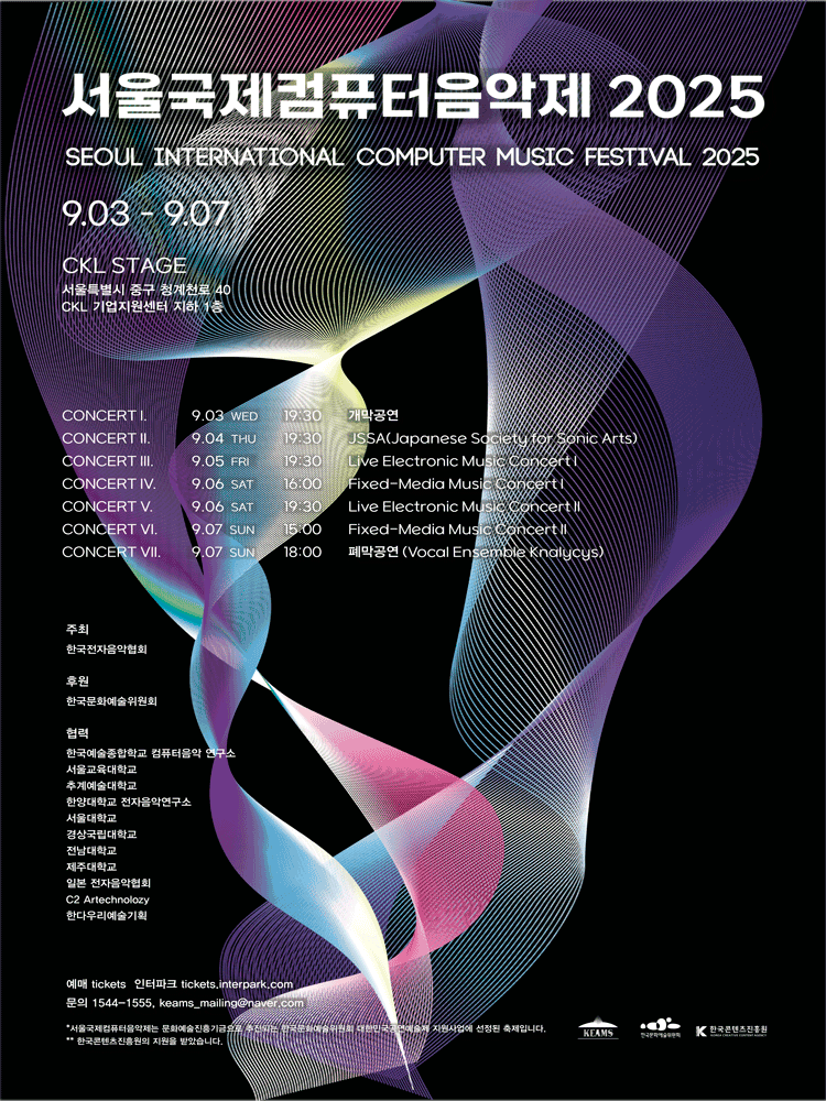 서울국제컴퓨터음악제 SICMF 공연 포스터