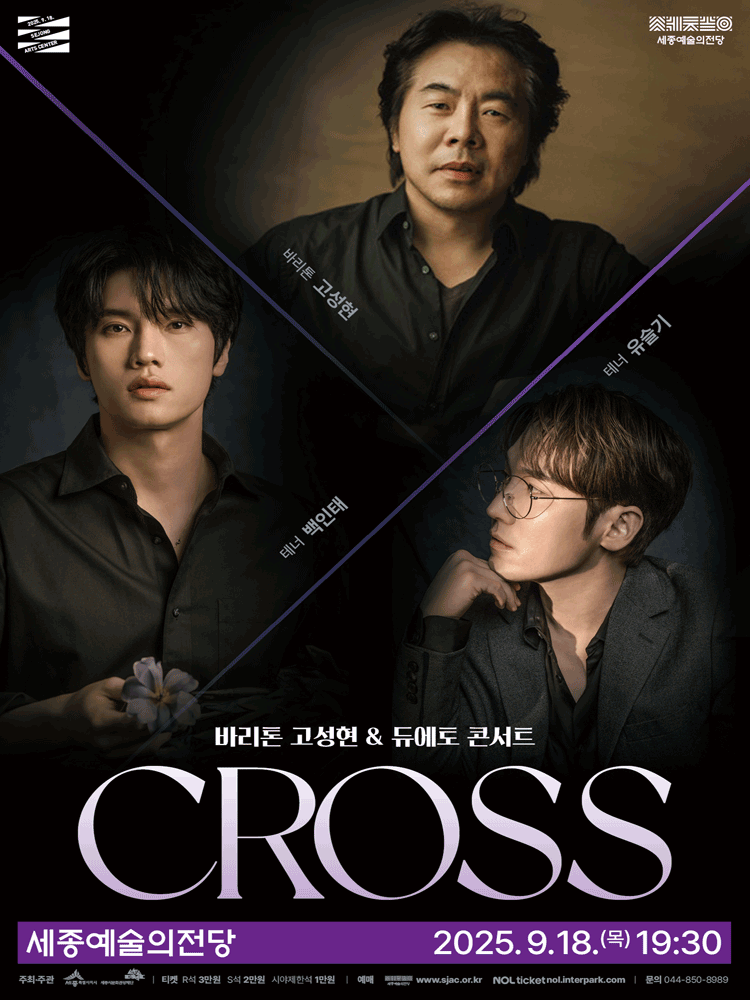 바리톤 고성현 &amp; 듀에토 콘서트: 크로스 [세종] 공연 포스터