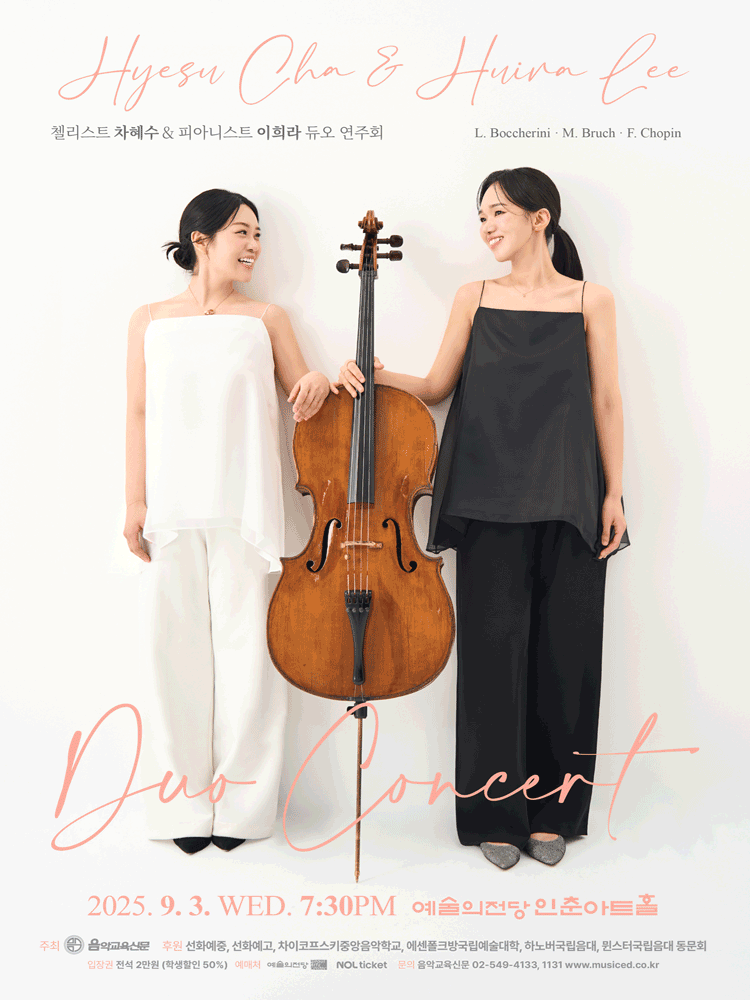 첼리스트 차혜수 &amp; 피아니스트 이희라 듀오 연주회 공연 포스터