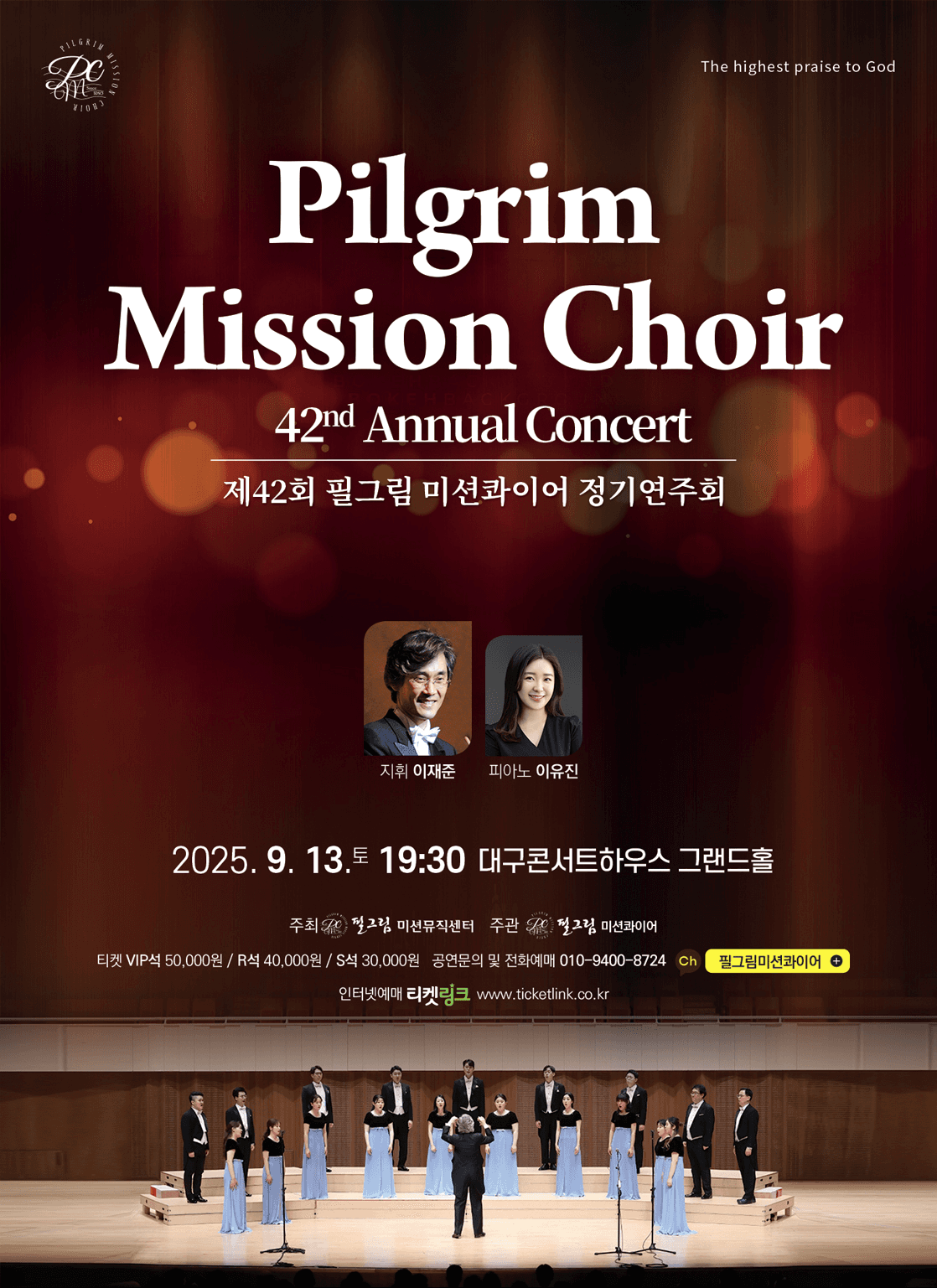 제42회 필그림 미션콰이어 정기 연주회 [대구] 공연 포스터