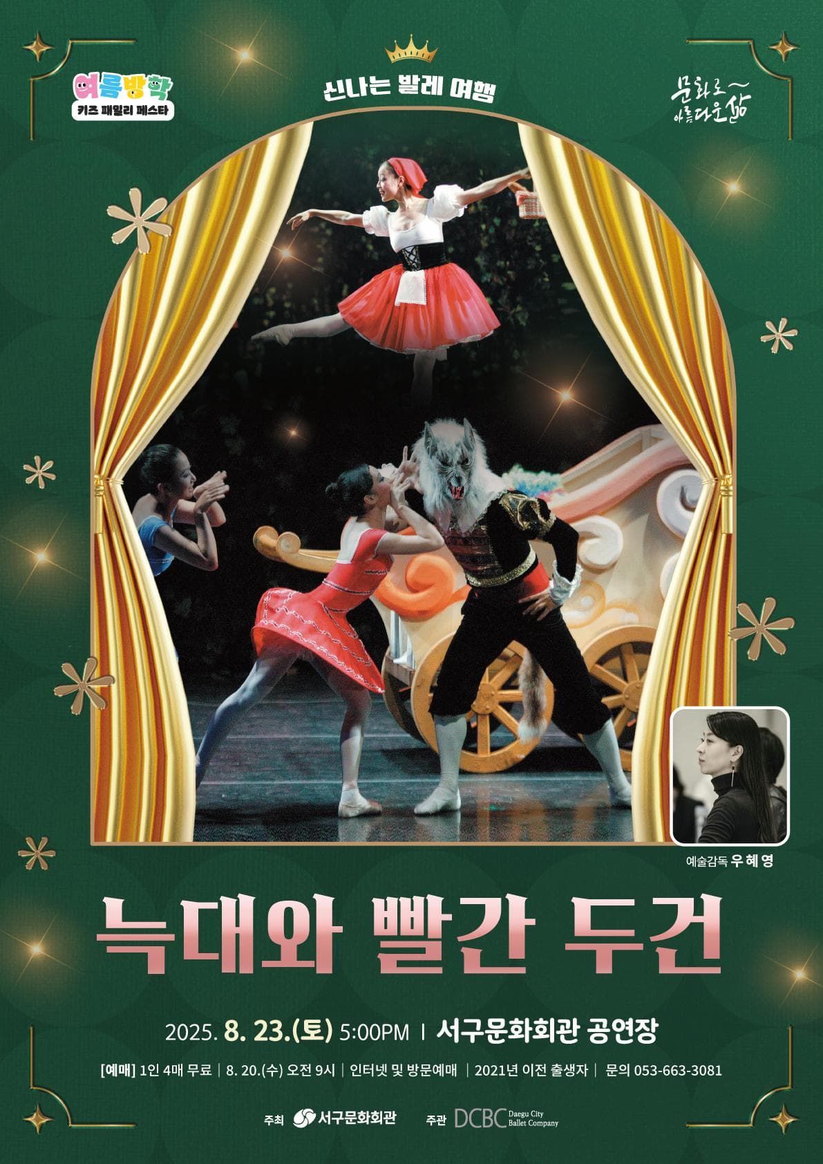 늑대와 빨간두건 [대구] 공연 포스터