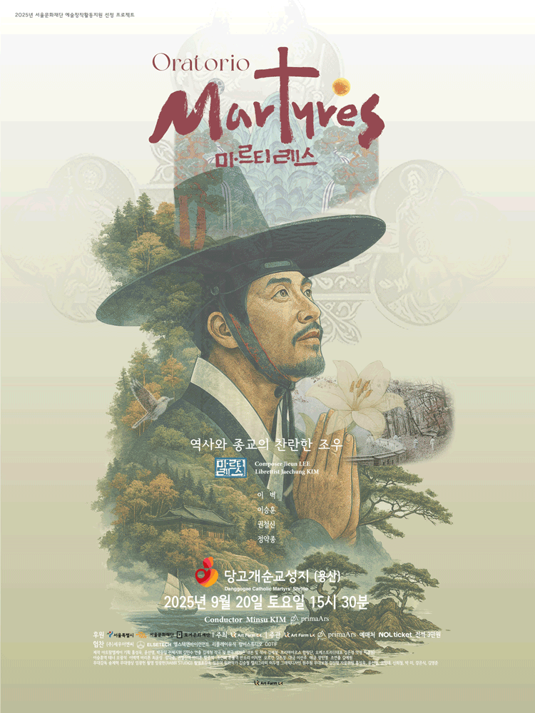 오라토리오 마르티레스 공연 포스터
