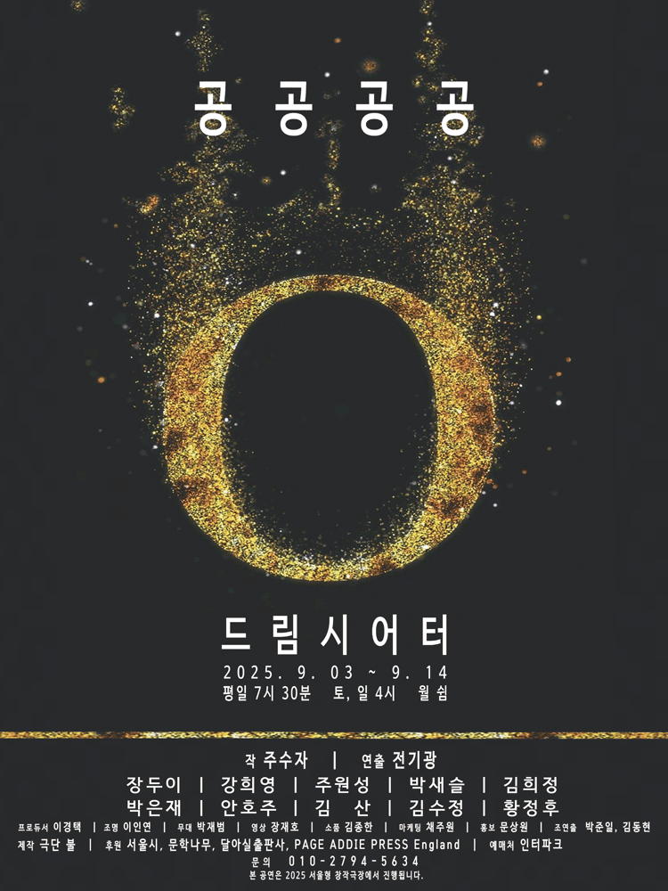 공공공공 [대학로] 공연 포스터