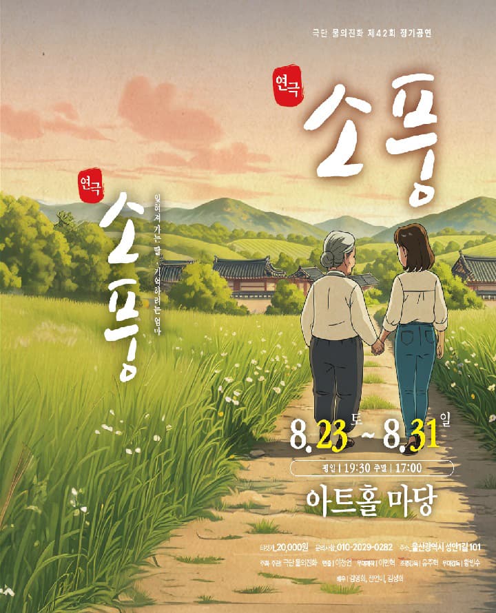 소풍 [울산] 공연 포스터