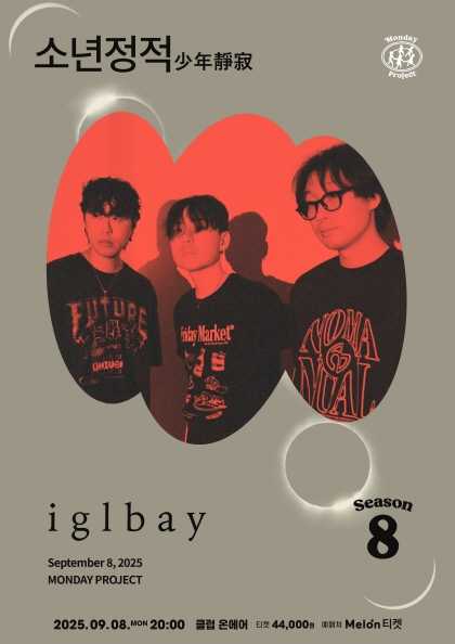 먼데이프로젝트 시즌 8, 이글루베이 단독콘서트: 소년정적 (少年靜寂) 공연 포스터