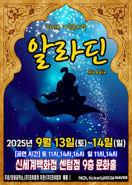 알라딘 [부산] 공연 포스터