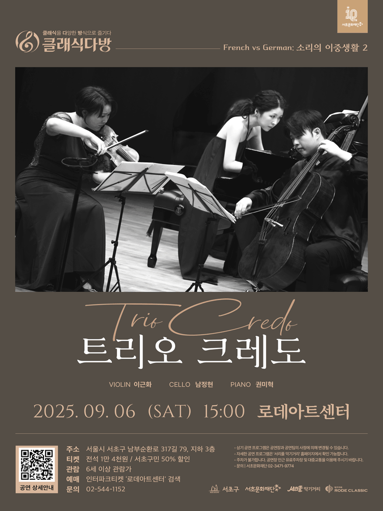 클래식 다방, French vs German: 소리의 이중생활 2 공연 포스터