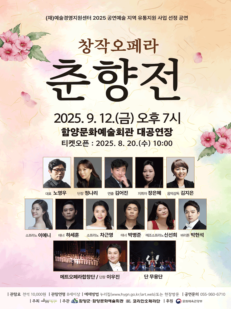 춘향전 [함양] 공연 포스터