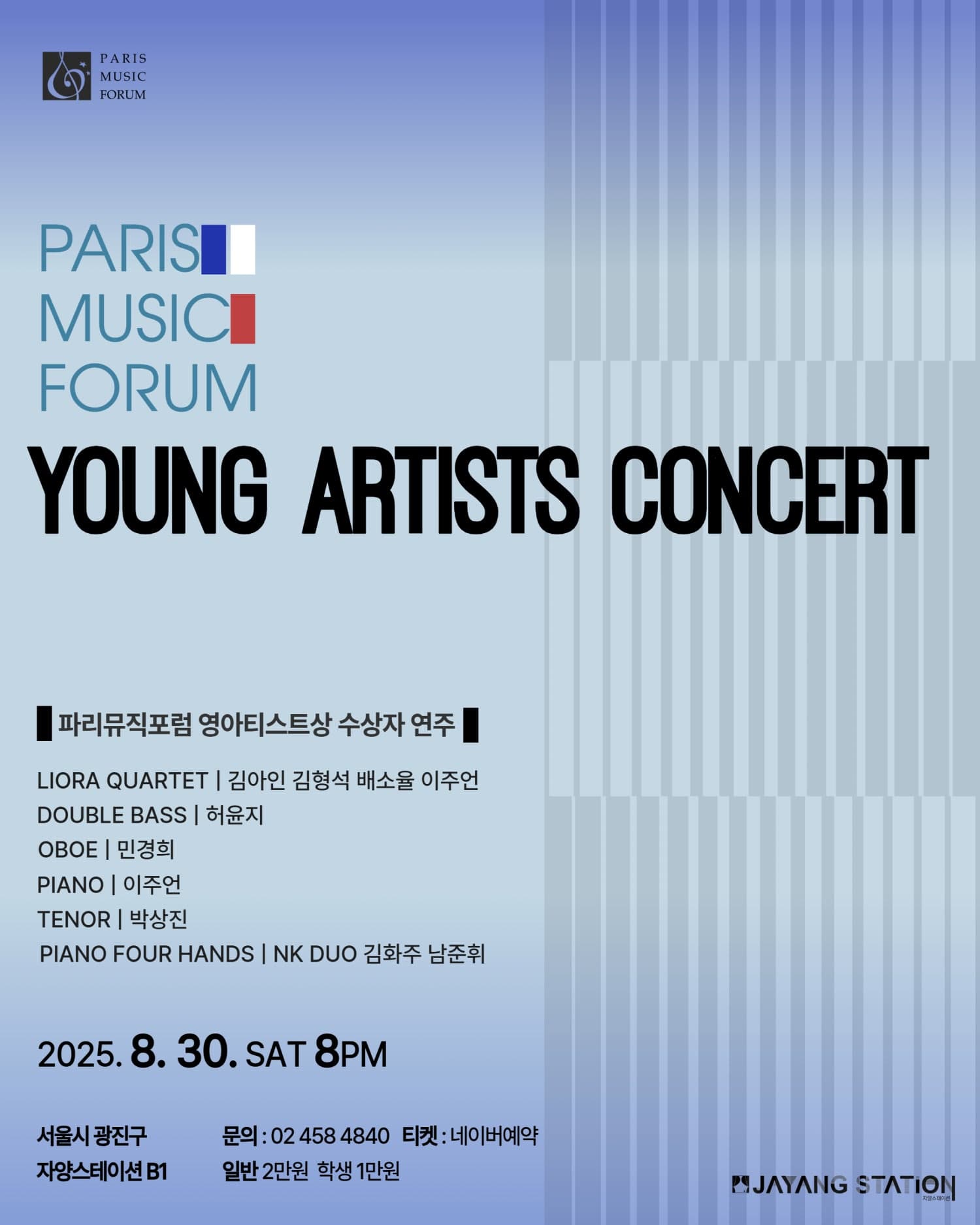 PMF 영아티스트상 수상자 연주회 공연 포스터