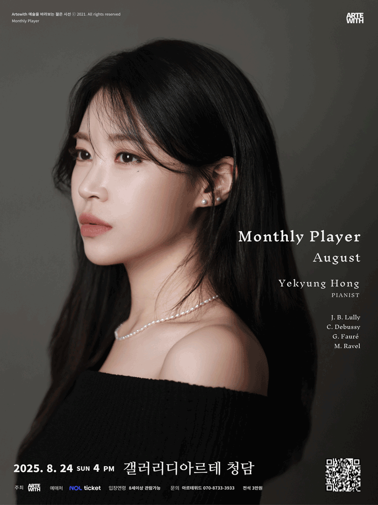 월간연주자, 피아니스트 홍예경 (8월) 공연 포스터