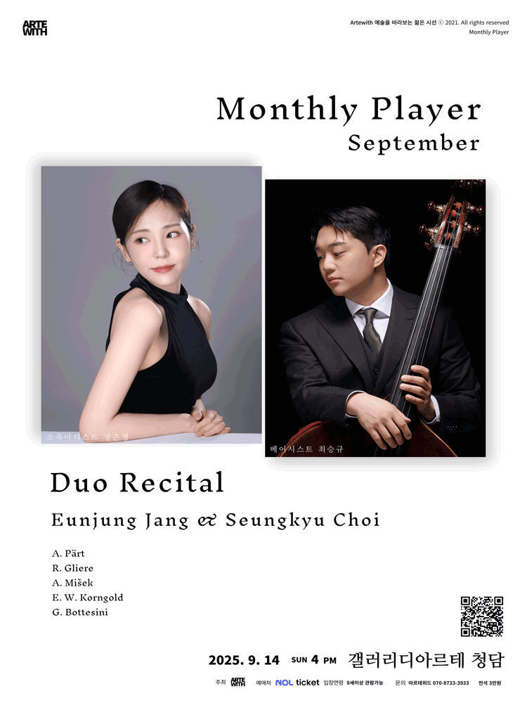 월간연주자 듀오시리즈, 장은정 &amp; 최승규 (9월) 공연 포스터